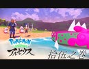 ポケモンコレクターに俺はなる‼～ヒスイ編～ #015