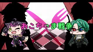 お/こ/ち/ゃ/ま/戦/争 [ナック&ラムリ]