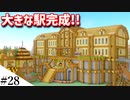 【Minecraft】1からサバイバルを遊んでみるよ　part28