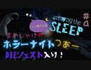 【ニンテンドーSwich】悪夢を彷徨うゲームが怖すぎる #4