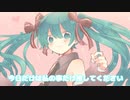 ミクミクミク／初音ミク，mikumikumiku／hatsunemiku