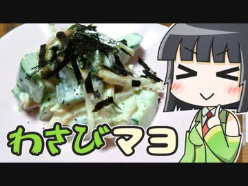 セイカのさきいかわさびマヨ