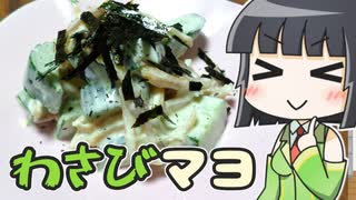 セイカのさきいかわさびマヨ