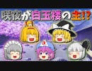 【ゆっくり茶番】白玉楼の主になった咲夜