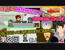【大盛りグルメ食堂】ドカ食い胃袋破裂侍 第2回【実況】