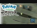 ポケモンレジェンズアルセウス！推しポケ求めてヒスイ放浪記　８頁