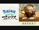 【Pokémon LEGENDS アルセウス】実況プレイ#10 : スマホ落としたら異世界だった件