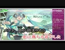 #1【わん(wan)】【メルト】歌わせていただきました！ ボイス 不安解消 歌ってみた ryo 初音ミク　#初音ミクの日