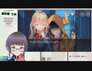 【ヘブバン】古参鍵っ子いざ参る 1章 DAY2-2【嵩祢香さね】ねたばれ有り