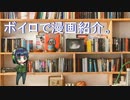 ボイロで漫画紹介。第六回『一人交換日記』