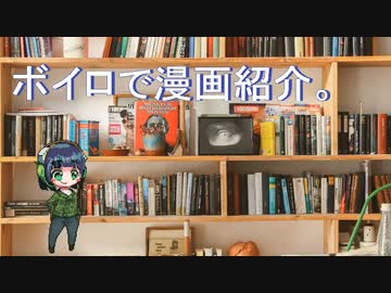 ボイロで漫画紹介。第六回『一人交換日記』