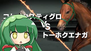 【VOICEROID実況】コトノハウイポ！パート１０６【ウイニングポスト9　2020】