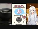 【今日のありあ】2022年3月4日 エスプレッソマシンとの闘いは明日も続く#2