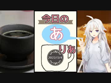 【今日のありあ】2022年3月4日 エスプレッソマシンとの闘いは明日も続く#2