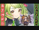 【真・武神降臨！前田利家・超難】アラゴネーゼ城とモン・サン＝ミッシェルで攻略！【御城プロジェクト:RE】