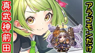 【真・武神降臨！前田利家・超難】アラゴネーゼ城とモン・サン＝ミッシェルで攻略！【御城プロジェクト:RE】