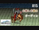 【ピクセルリマスターFF3】ぽんこつヒカセンが光を取り戻す実況 Part.15【実況】