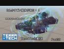 【TerraTech】 Part39 ヤバイ機体が来た