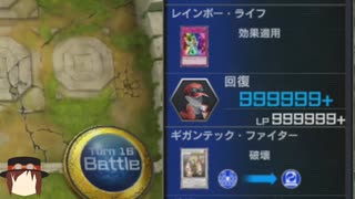 【遊戯王マスターデュエル】 やひろ：LP上限ってあるんですか？　part9