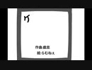 ケイオスボイス/戯怠 - feat.初音ミク