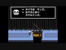 【第1章】【第2話】undertale 初見実況
