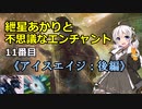 【MTG】紲星あかりと不思議なエンチャント【11】