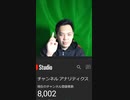 8000人チャンネル登録ありがとうございます！