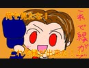 桃井タロウを描いてみた【これで縁ができたな！】