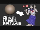 3月10日は佐天さんの日 2022
