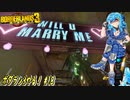 【実況】ボダラン3やる！【18】