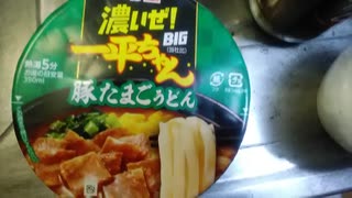 【ルーミアの食レポ】濃いぜ！一平ちゃん豚たまごうどん