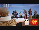 【TOARISE】テイルズオブアライズ プレイ動画 その111【PC版】