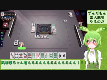 【ボイロ被り部】風邪薬を手に入れて気分ウキウキなメンヘラずんだもん【雀魂】