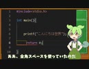 【プログラミング】ずんだもんがプログラミング初心者エラーにひっかかる【C言語】