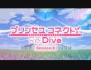 [OPカバーさしかえ（準）][-Lost Princess ＜Season 2＞- 十時愛梨]