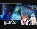 一緒に冒険しよう【グリム・ディエムの冒険録 あるいは忘れられた海の底で】を一人と一羽がプレイ part5