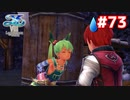 【実況】イースVIII -Lacrimosa of DANA-をやるだけ Part73