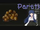 【ゆっくり実況】　エルデンリング！ -13　【雪美ちゃん家のゲーム部屋】
