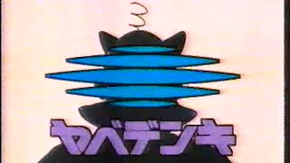 【懐かしの静岡のＣＭ３】９０年代くらい