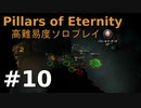 【ゆっくり実況】貧弱流され魔術師のダイアウッド一人旅10