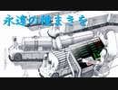 【巡音ルカV4X】永遠の種まきを【オリジナル】(ポンチ絵紙芝居)
