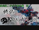 【ACE3】要請以外は良かったんだけどね(こがボダ番外編28)【ボーダーブレイク】