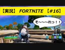 【FORTNITE】差し入れにミニポ、どっすか？？【チャプター3シーズン1】【＃16】【実況】