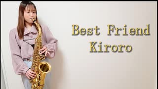 Best Friend / Kiroroを吹いてみました。【アルトサックス】