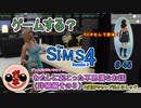 【女のゲーム実況】The Sims4 #45 NEWキャラと私に起こった不思議な話（詳細編）その3　過去生について