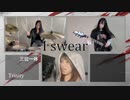 SiM - The Rumbling(進撃の巨人TV Size)Band Cover【三位一体】