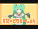 すたーとりれーしょん／きさらぎ feat.初音ミク／Star to Relation