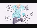 【歌ってみたの】エリート【楓兎】