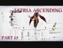 【今日も休めよの実況】悲しき勇者たちの物語を落ち着いてプレイ【ASTRIA ASCENDING】part15