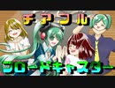 チアフルブロードキャスター ／ 虹空紫音 feat. 初音ミク